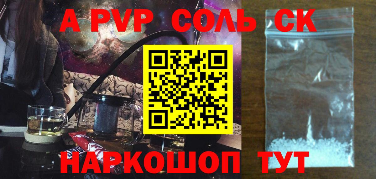 A-PVP VHQ Пенза