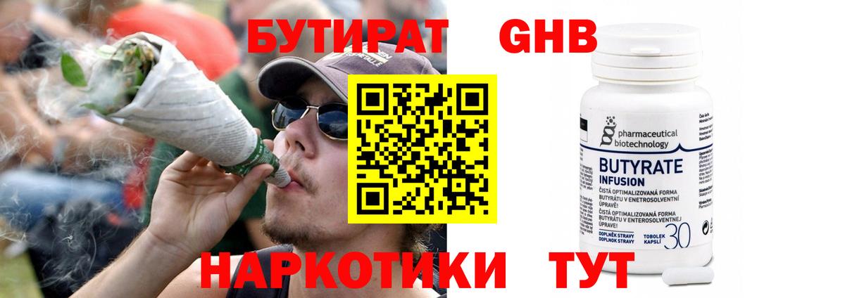 Пенза  Бутират BDO  Вход с VPN 
