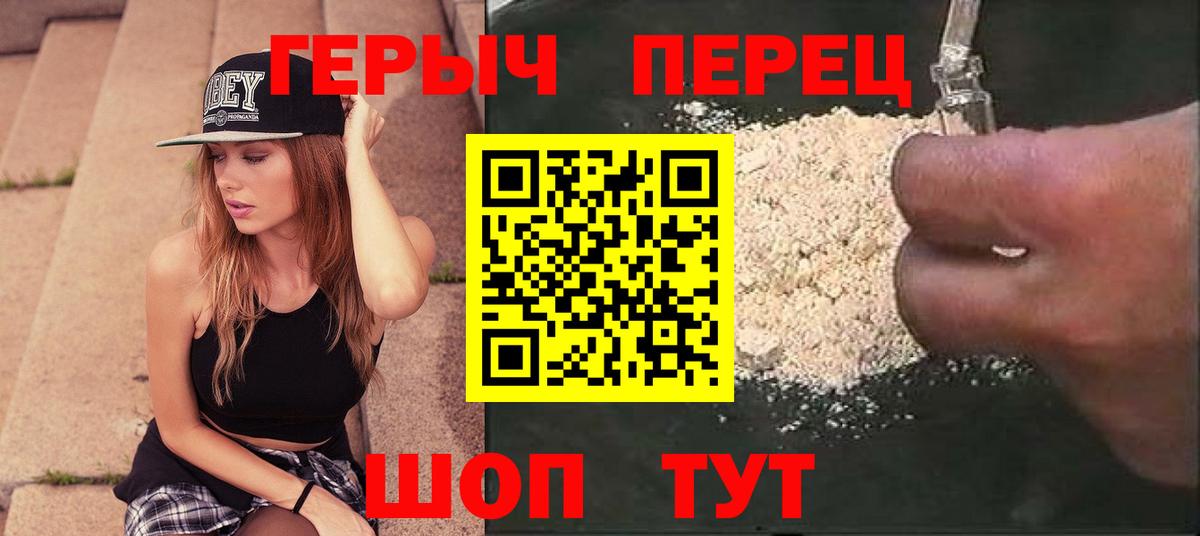 Героин  Героин герыч  Вход с VPN  Пенза 