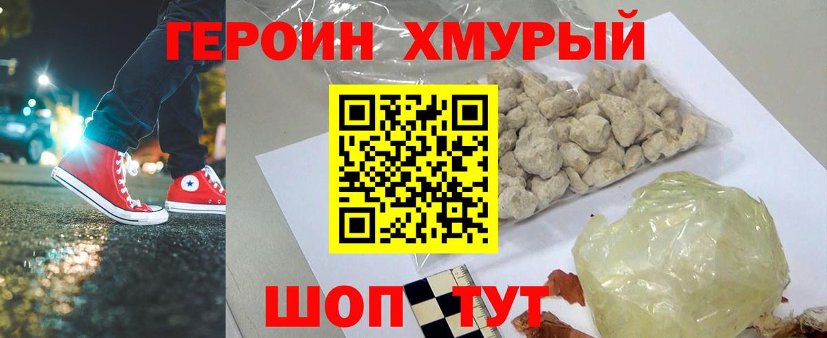 ГЕРОИН афганец Пенза