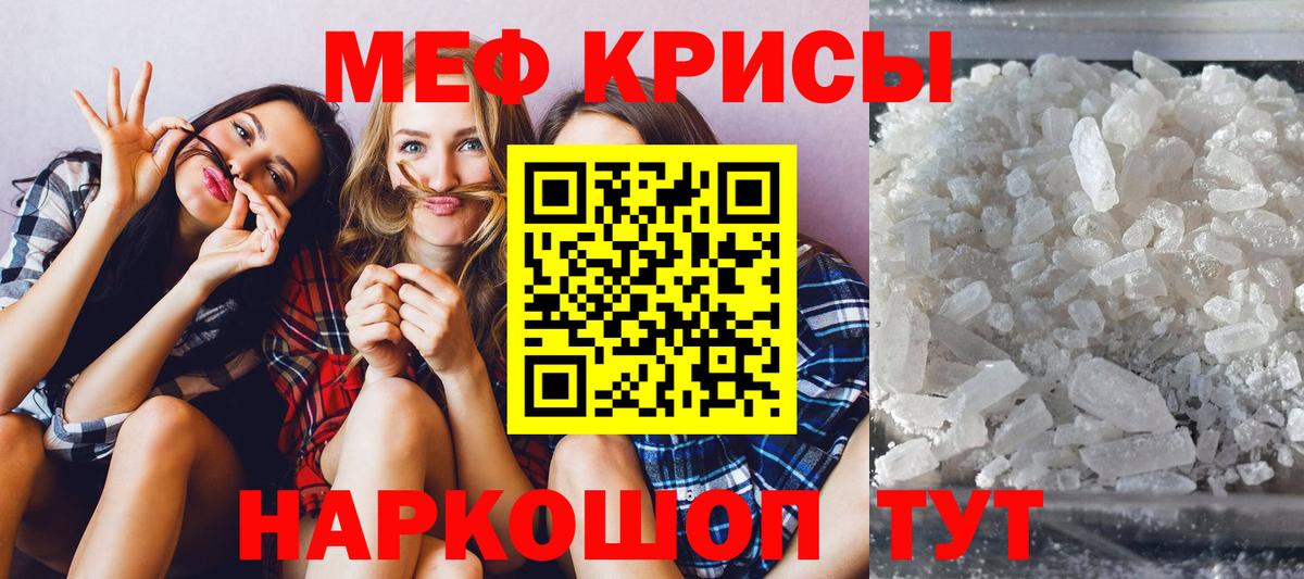 МЕФ кристаллы Пенза