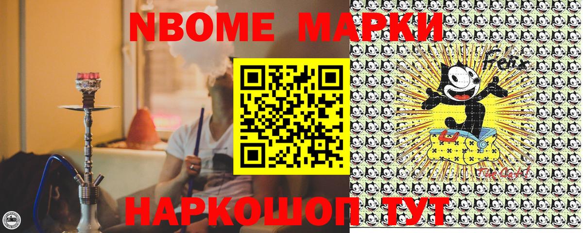 Марки 25I-NBOMe 1,8мг Пенза