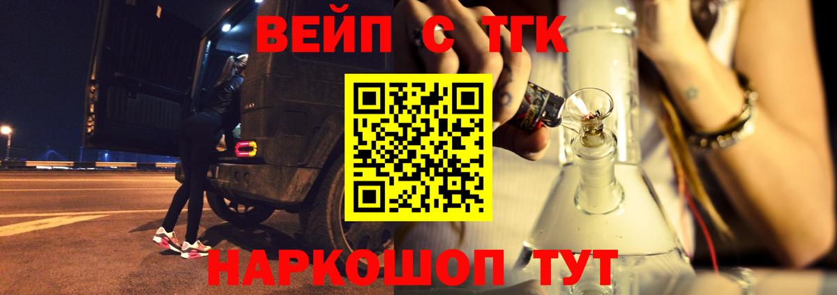 ТГК жижа  МЕГА tor  Пенза  закладка  ТГК вейп с тгк  Вход с VPN 
